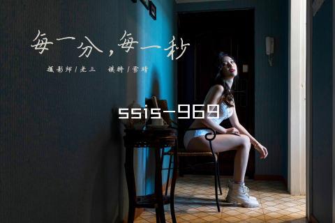 ssis-969